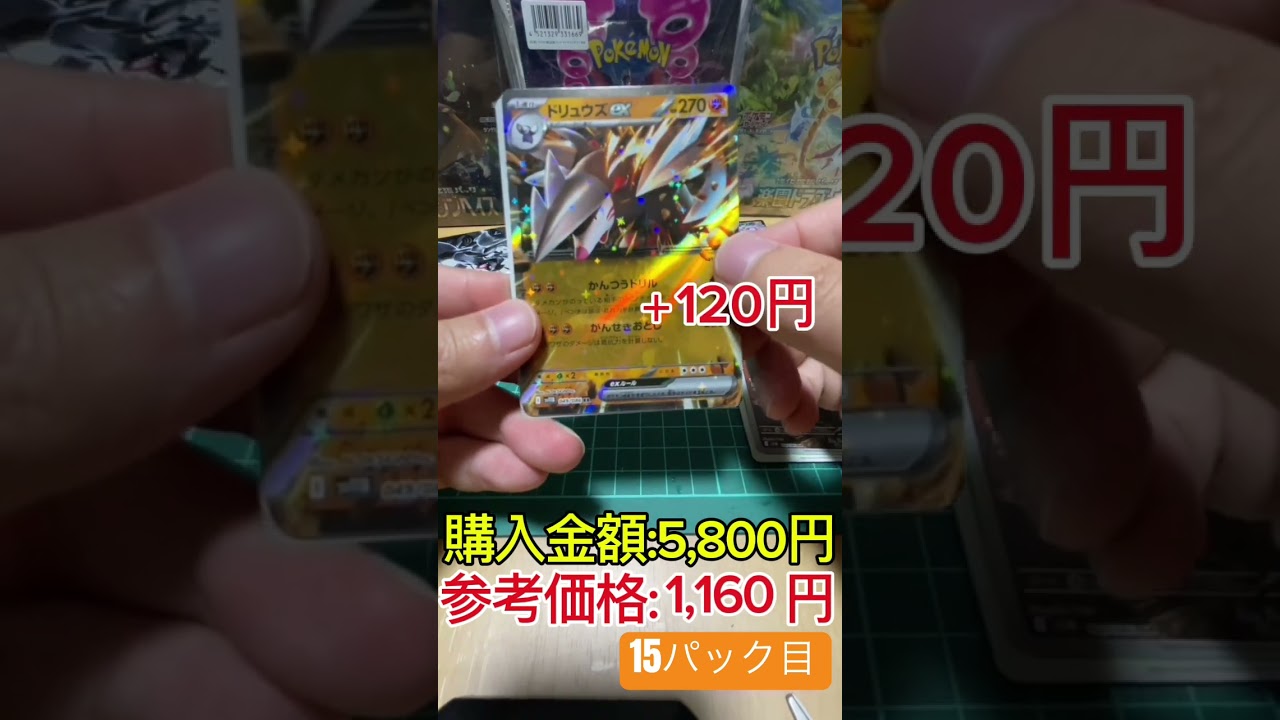 【#ゴンショ】15パック目、RRドリュウズ登場！ドリルはまだ回る…！ #ポケカ開封 #RR #ドリュウズ #GONSHO #ポケカ