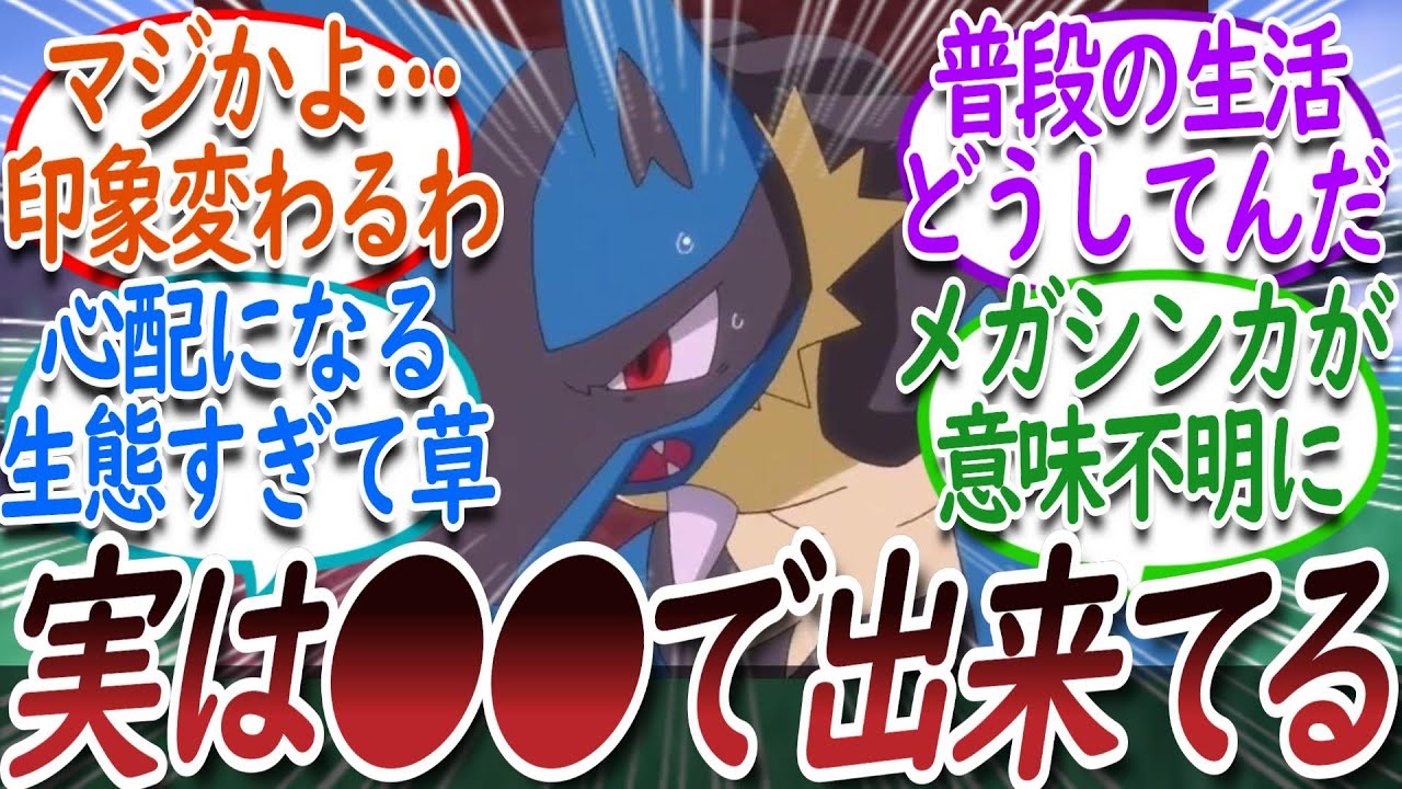 【衝撃】ルカリオの悲しい事実を知り心配するトレーナー達についての【反応集】