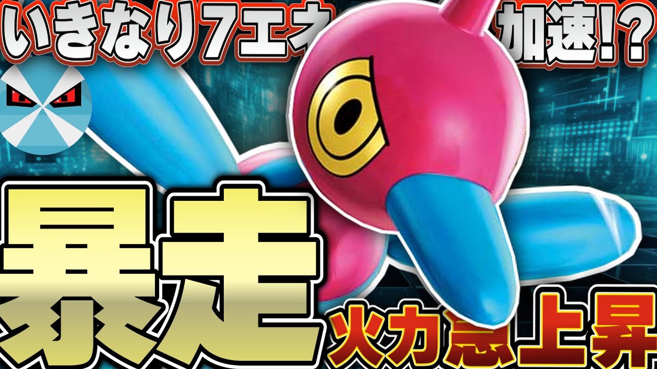 【ポケカ/対戦】ポリゴンZが新弾でバグレベルの強化を受けていた！！非エクのワンパン火力がえぐすぎる･･･！！！