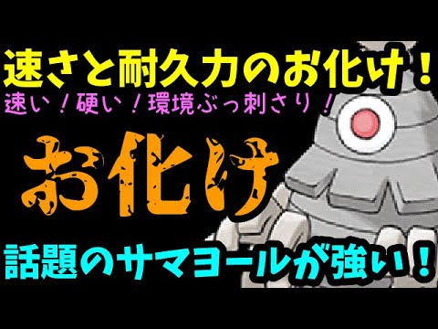 【ポケモンＧＯ】バケラッタ！話題のサマヨールが最強だった！速さと耐久力を兼ね備えたお化けポケモン！【ポケモンＧＯ】