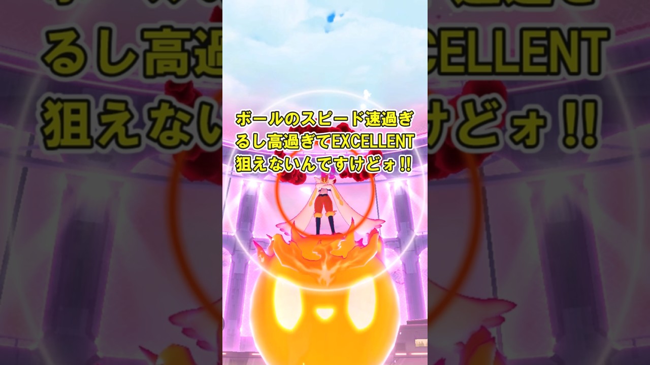 【ポケモンGO】キョダイマックスエースバーン5戦してみた #ポケモンGO #PokémonGO #キョダイマックス #shorts