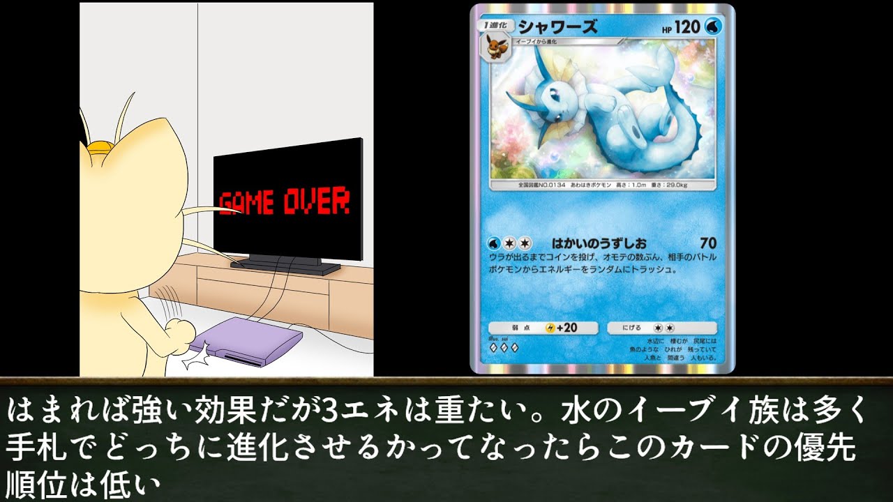 ニャースと見るポケポケイーブイガーデン環境　イーブイガーデン非EXポケモン３５種前編　ランダムマッチ基準