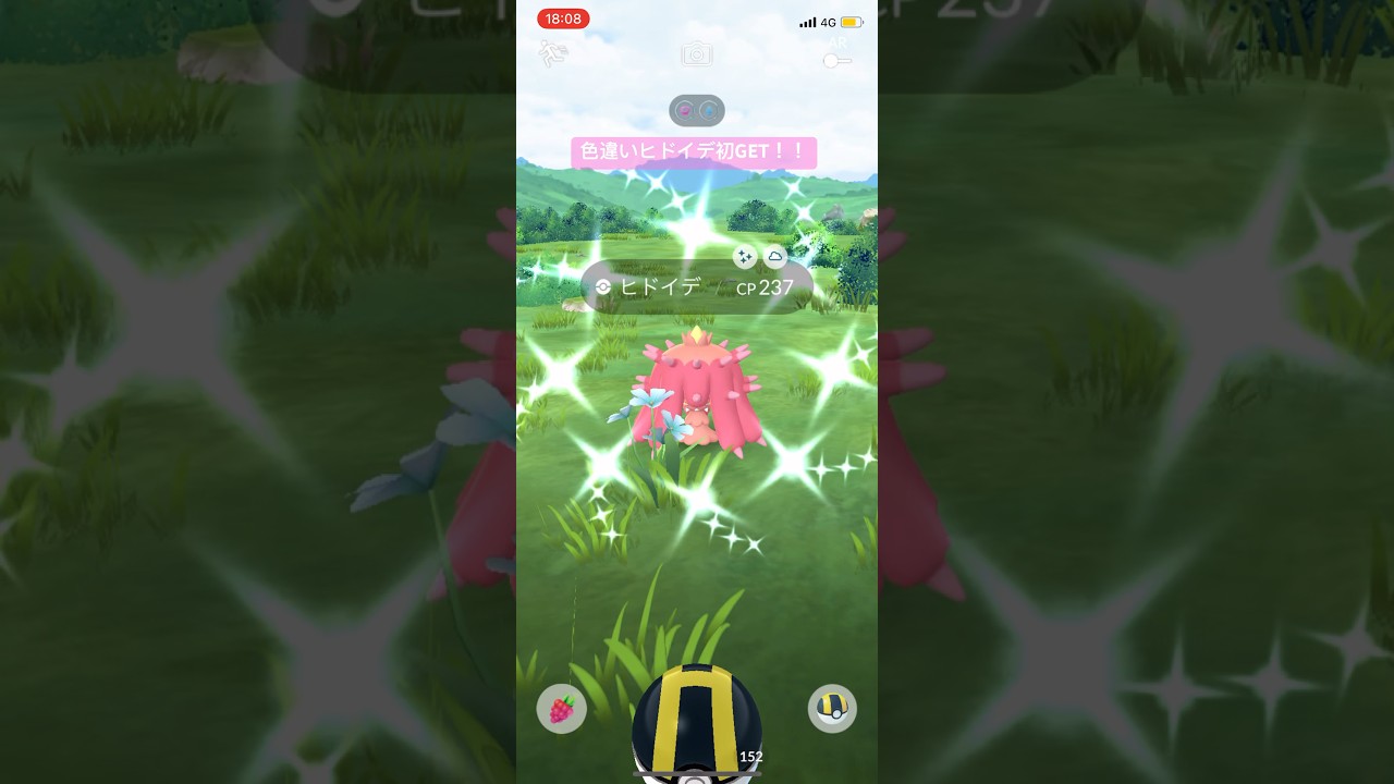 ポケモンGO色違いヒドイデ初GET！！#ポケモン #ポケモンgo #pokemongo