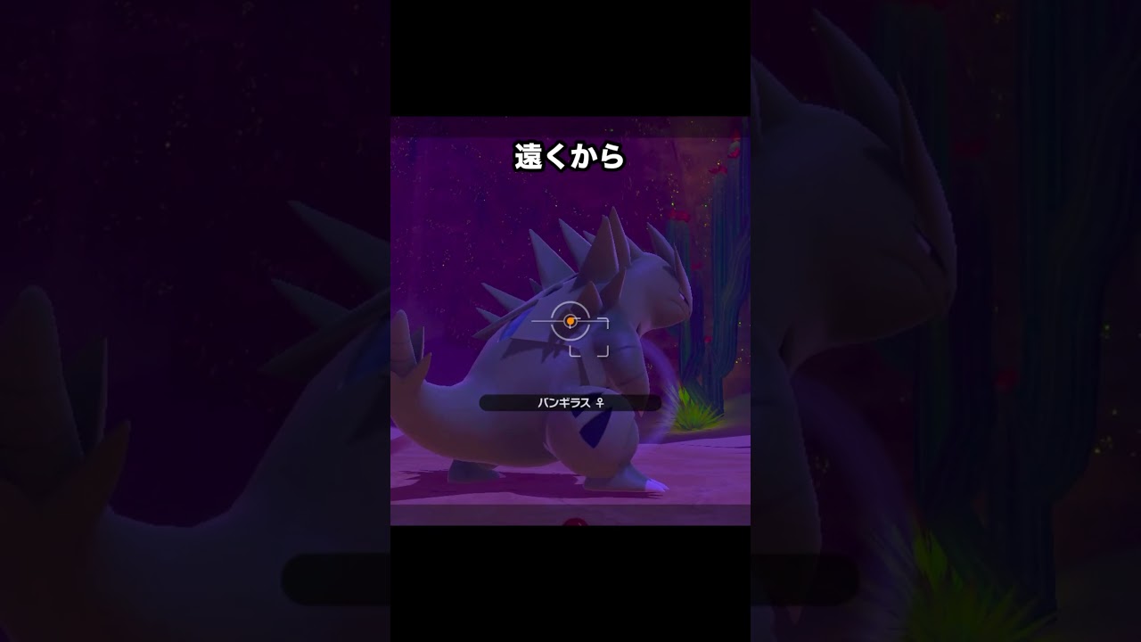 ガチギレするバンギラス💢　#ポケモン #newポケモンスナップ
