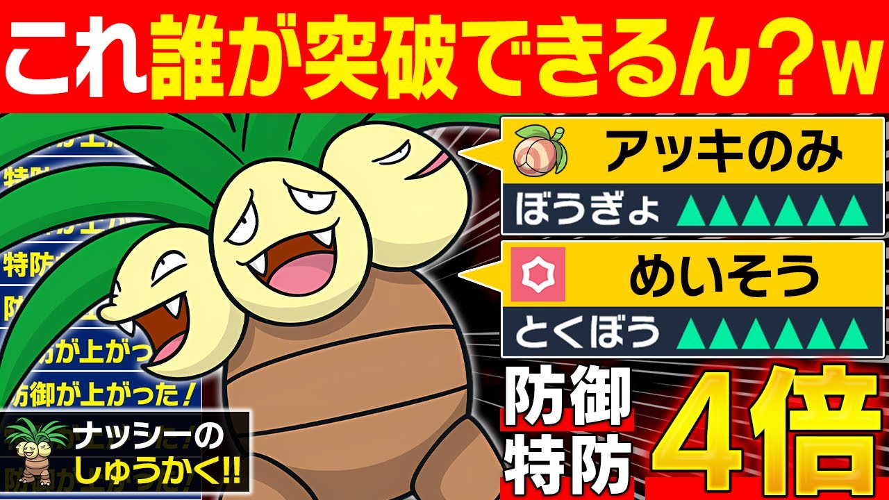 【抽選パ】無限に防御と特防が上がるナッシーの要塞化コンボがヤバすぎるwww #18-2【ポケモンSV/ポケモンスカーレットバイオレット】