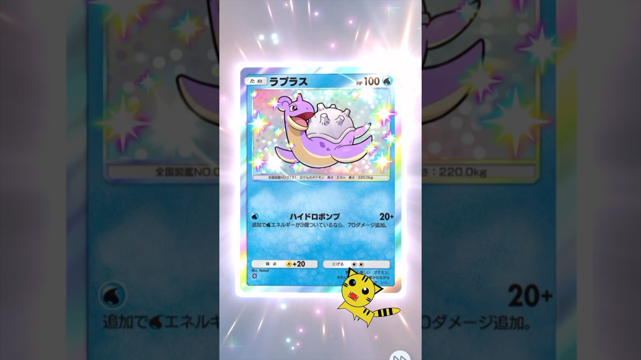 【ポケポケ開封】イーブイガーデンラプラス色違い#Pokémon Trading Card Game Pocket##ポケカ#ポケポケ #pokemon#イーブイガーデン#ラプラス #色違い