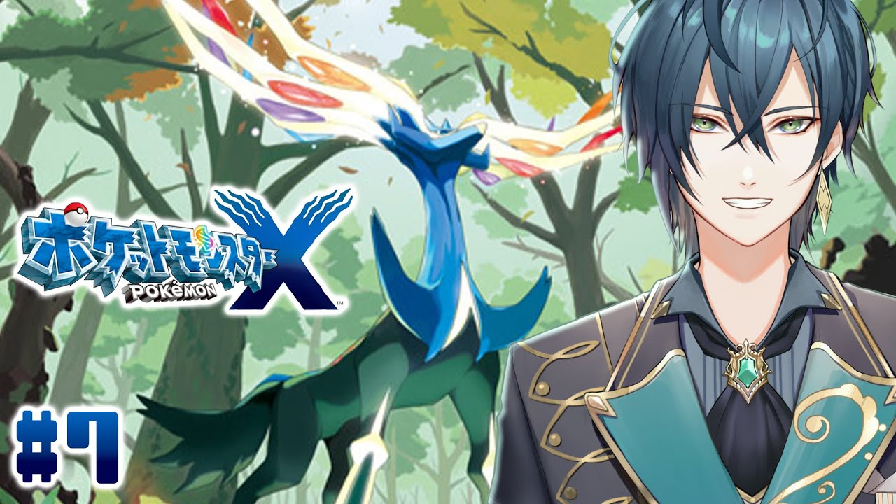 【ポケモンXY】#7 ZAに向けてXYをやっておきたい男のポケモン！【音楽家Vtuber/鴉森ネイト】