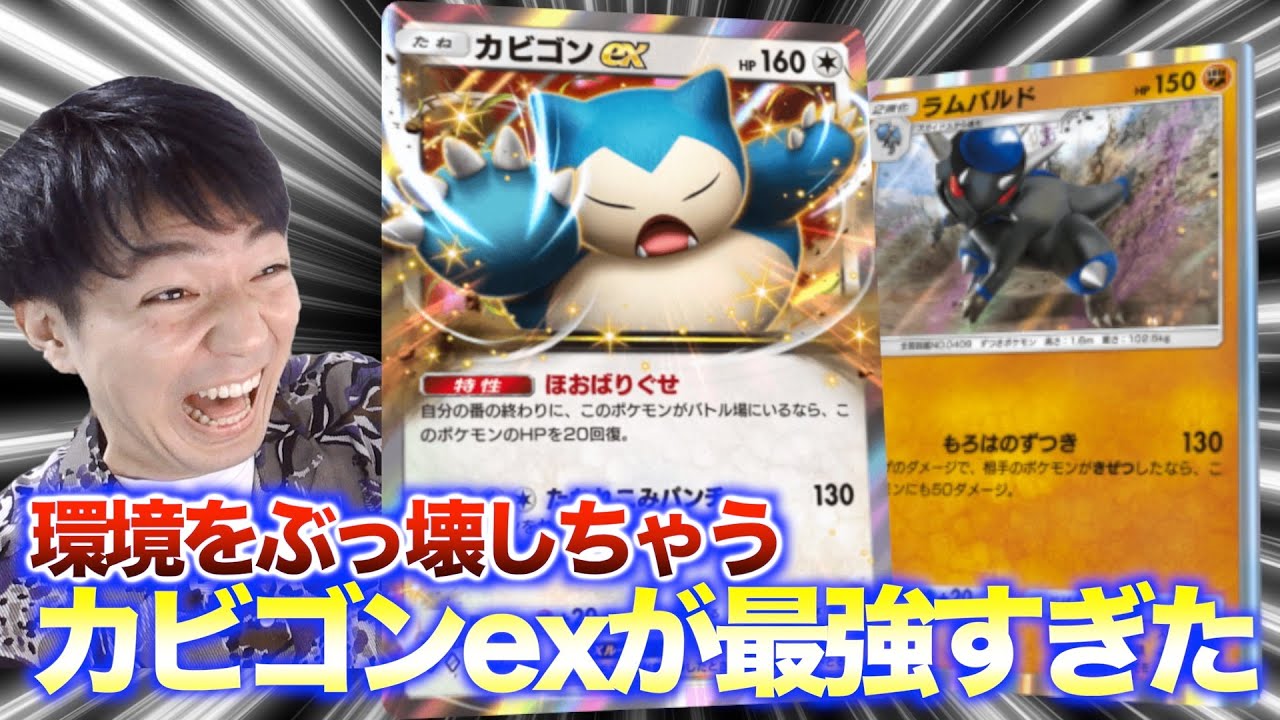 【ポケポケ】最強の盾と最強の矛カビゴンexが最強デッキすぎた