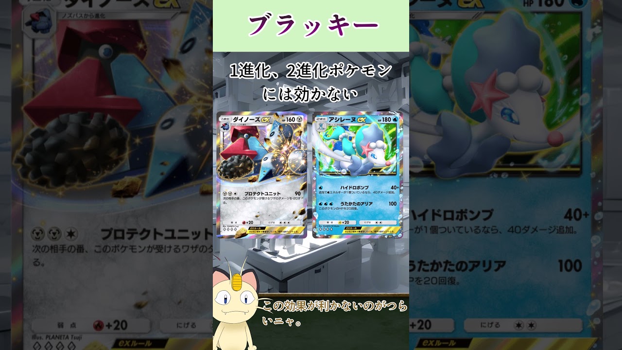 ニャースが解説！ポケポケカード紹介　イーブイガーデン編　ブラッキー　#shorts