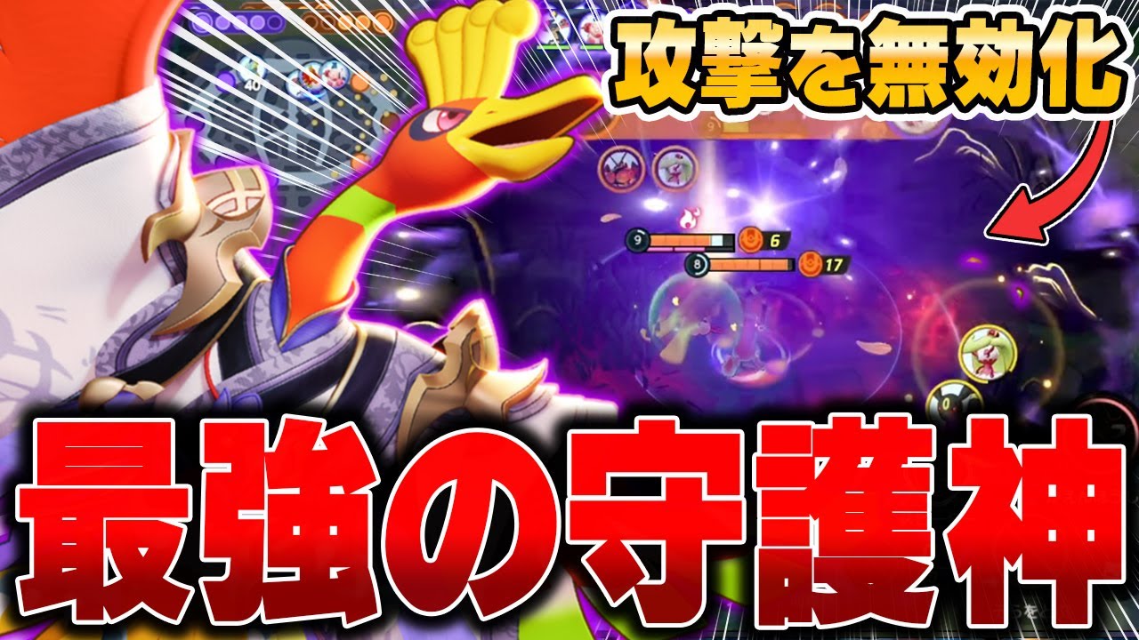 最強の耐久力を手に入れてしまった最新型『ホウオウ』がガチで強すぎる件www【ポケモンユナイト】【PokemonUnite】
