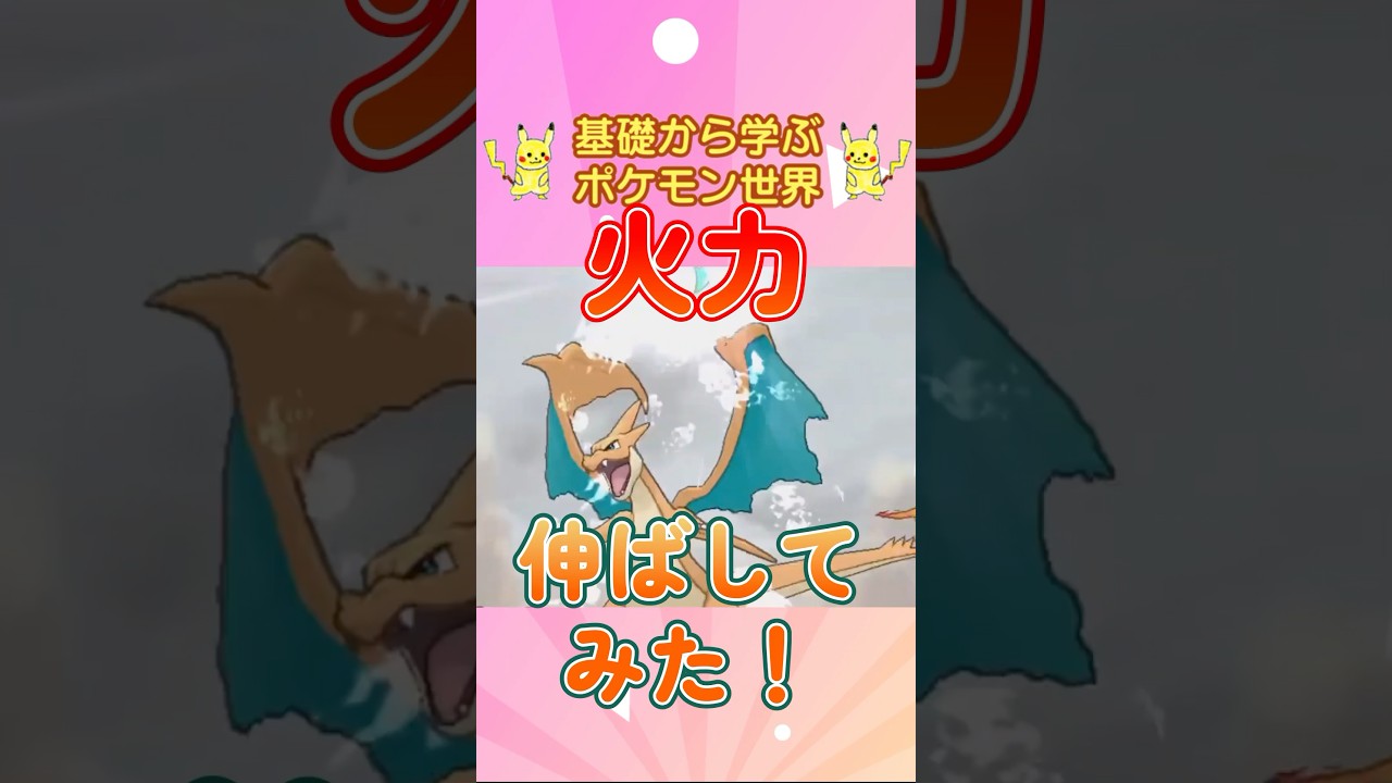 【ポケモン解説】1分で紹介！メガリザードンY！【ミュウツー超え】 #ポケモン #ポケモンsv #ポケモンgo #1分で分かる #shorts #リザードン #メガリザードンY