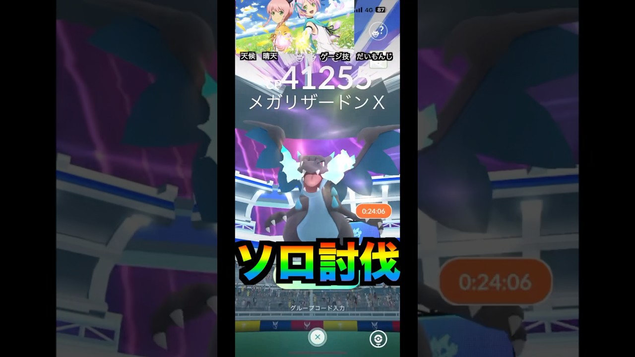 メガリザードンXソロ討伐#pokemongo #pokemon #pokémon #pokémongo #リザードン #メガレイド #ソロレイド