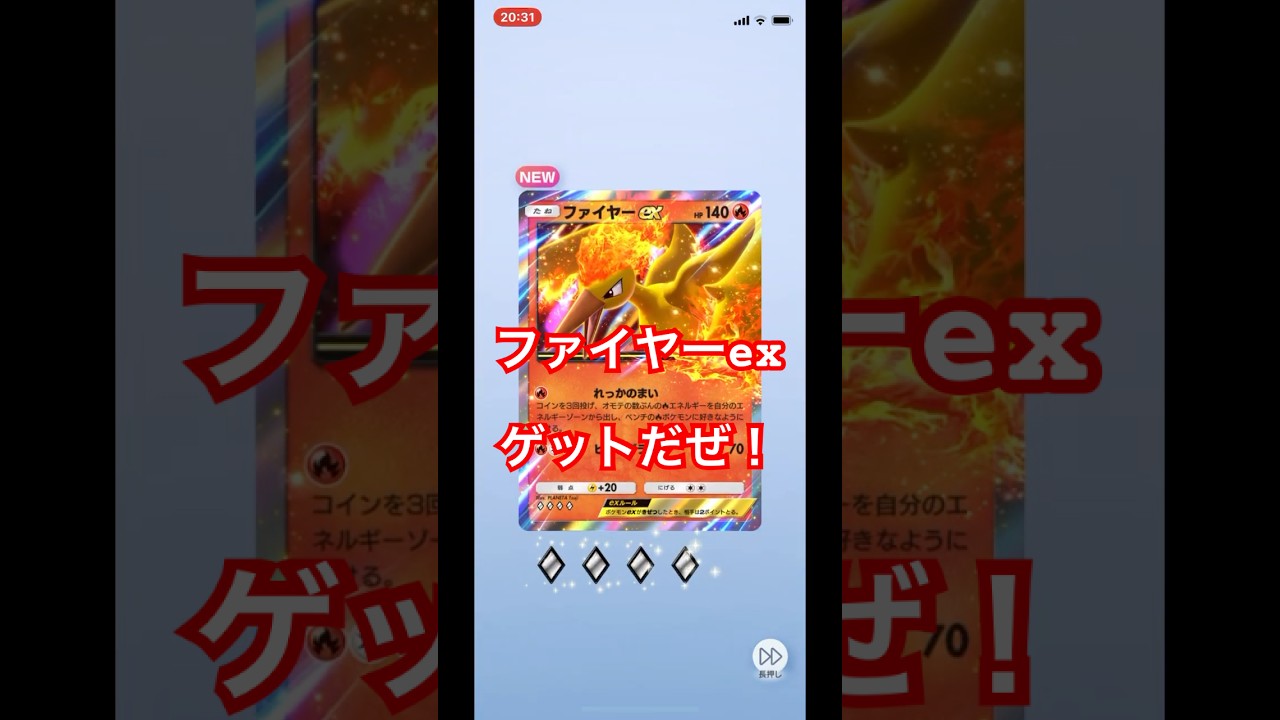 【開封動画】ファイヤーex #ポケポケ #pokemon #ポケカ開封動画 #ポケポケ開封チャレンジ