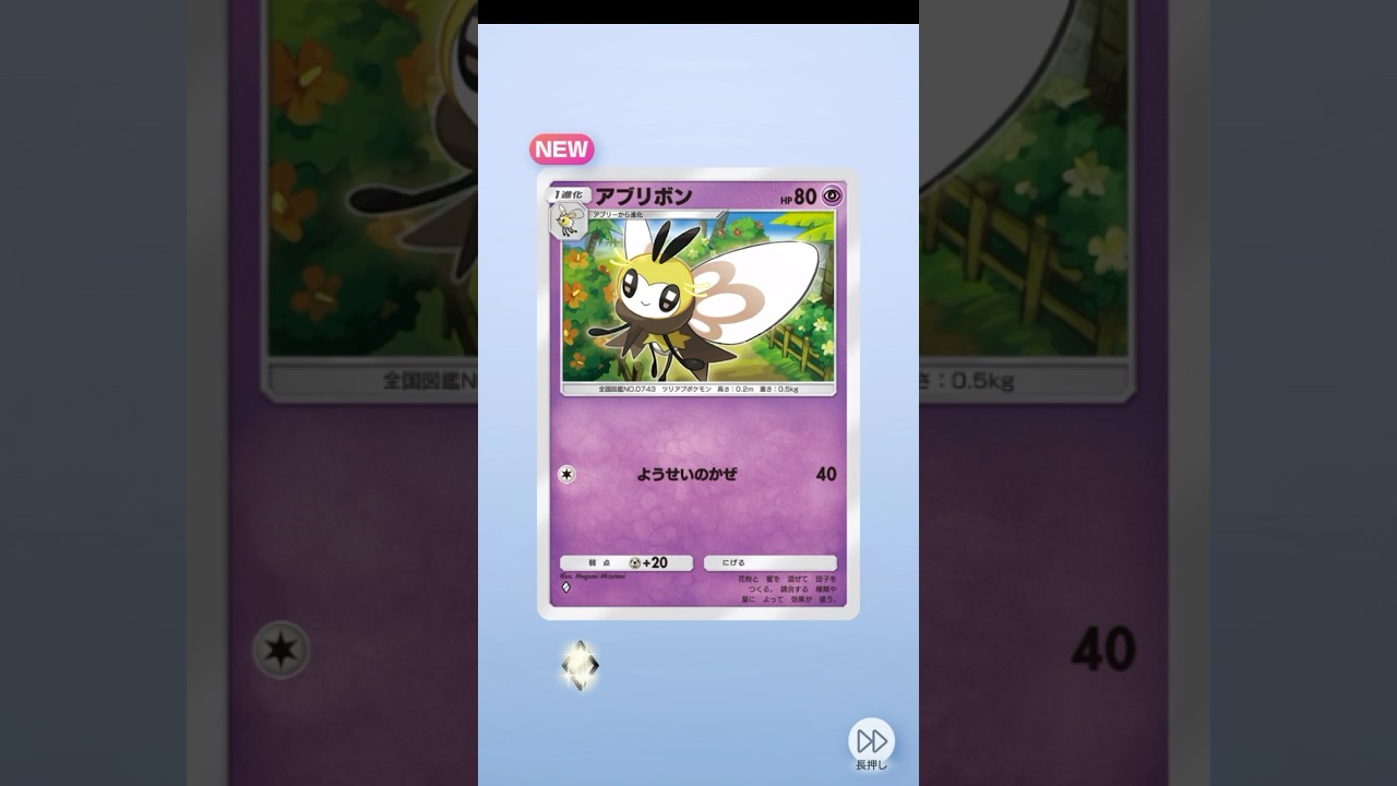 【ポケポケ】アブリボン♦︎ (No.079 双天の守護者)