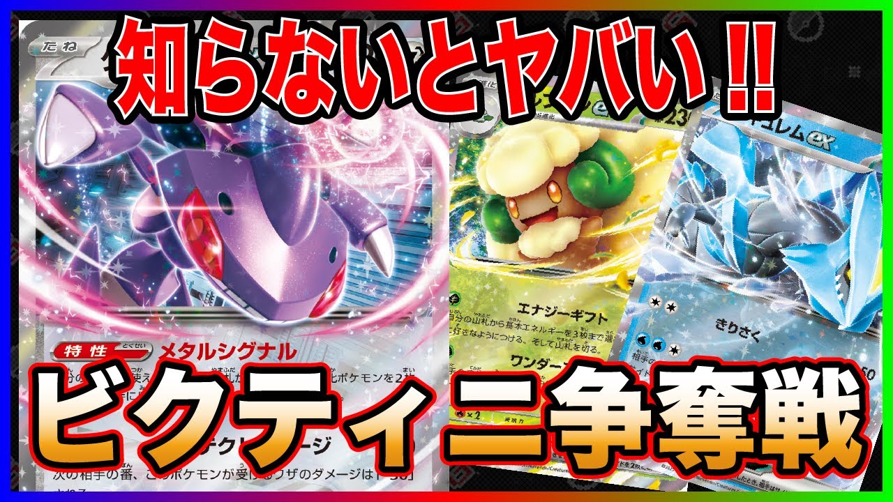 【ビクティニ争奪戦】必見!!! "ゲノセクトex"でまた環境に変化が!!! [エルフーンキュレムゲノセクトvs エルフーンキュレム]