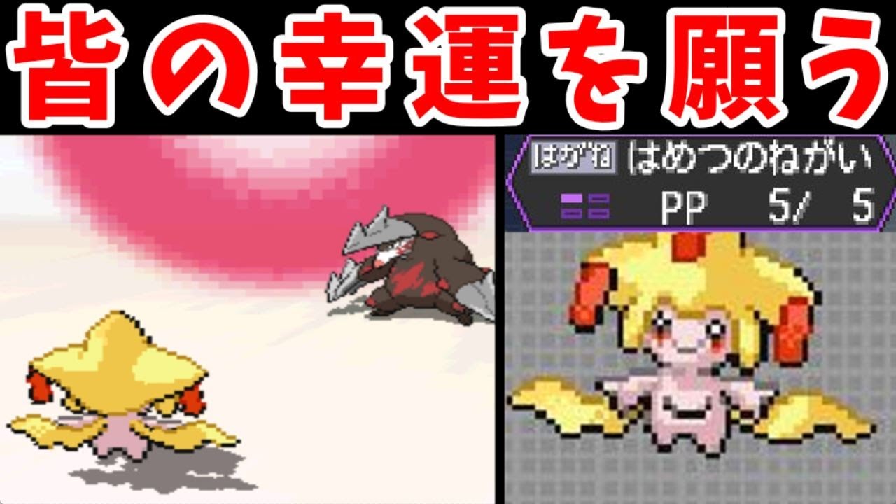 ジラーチが『破滅の願い』を連発するイッシュ旅！オレの願いを叶えてくれ【ゆっくり実況】【ポケモンBW2】