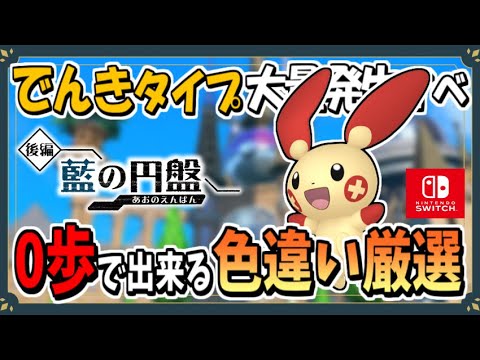 でんきタイプのポケモン大量発生で色違いプラスルのおすすめな厳選場所を紹介！【ポケモンSV】【ずんだもん・四国めたん/VOICEVOX実況】