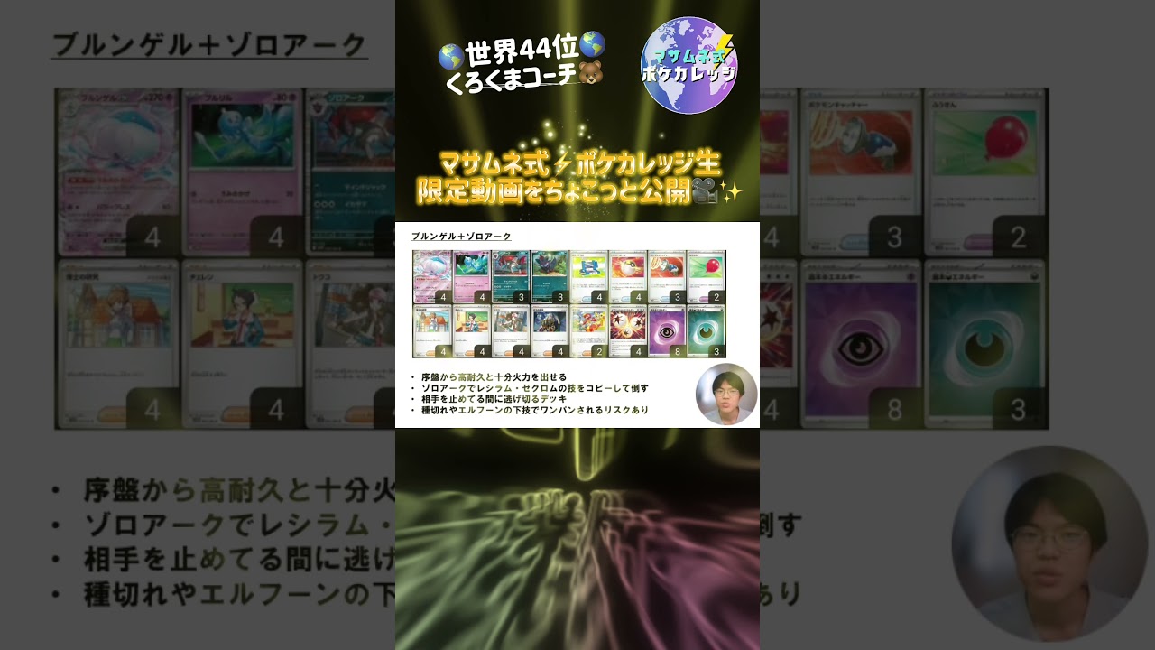 【ビクティニ争奪戦⚡️おすすめデッキ❺】#ポケカ #pokemon #ポケモン #ポケモンカード #コーチング #おすすめ #ゲーム #ビクティニ