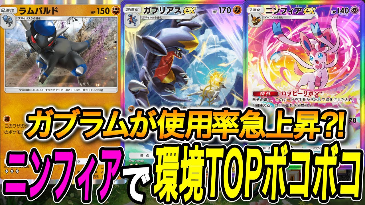 【ポケポケ】ゲッコウガニンフィアに負けないガブリアスラムパルドデッキで爆盛してるんだがｗｗ Pokémon Trading Card Game Pocket