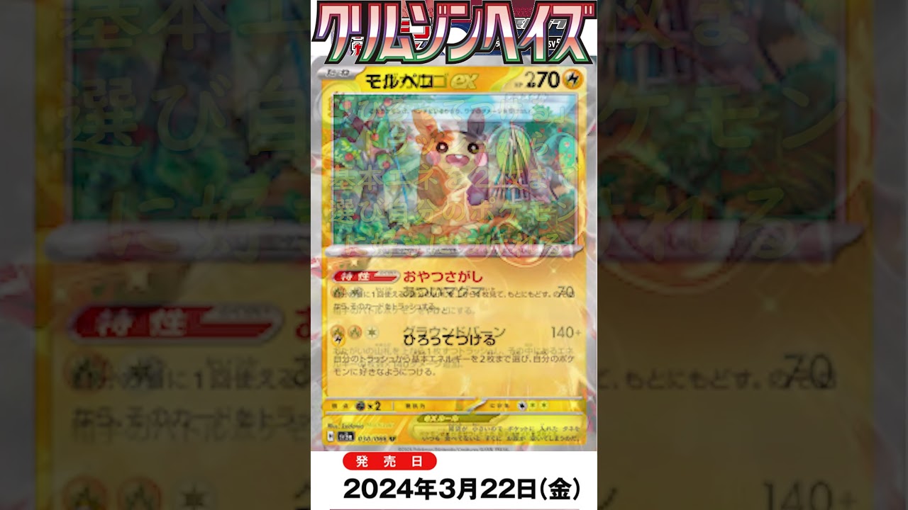 ポケカ情報『クリムゾンヘイズ：モルペコ』【ポケモンカード.pokemon】 #ポケカ #ポケモンカード #ポケモンカード25周年