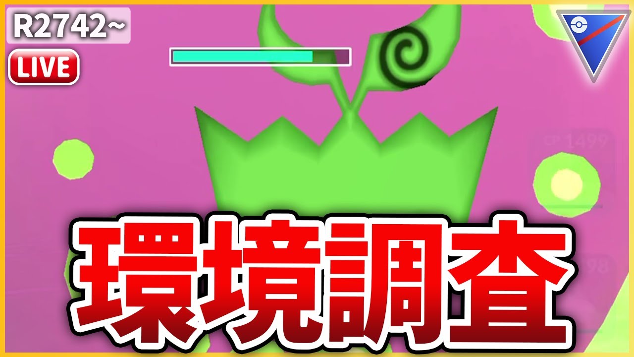 【ヒスイカップ】初日環境調査は万能で強そうな「ミカルゲ」でいってみる！