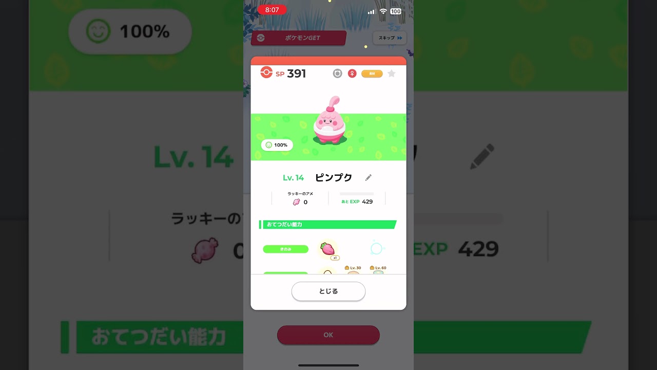 ポケスリ　ピンプクガチャ