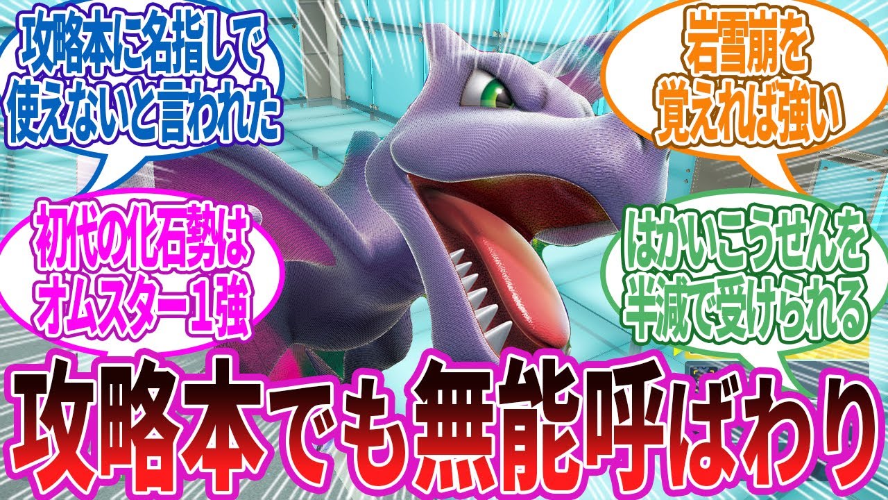 初代攻略本「プテラは使えない」→多分弱い方ではないよね…に対する反応集【ポケモン反応】