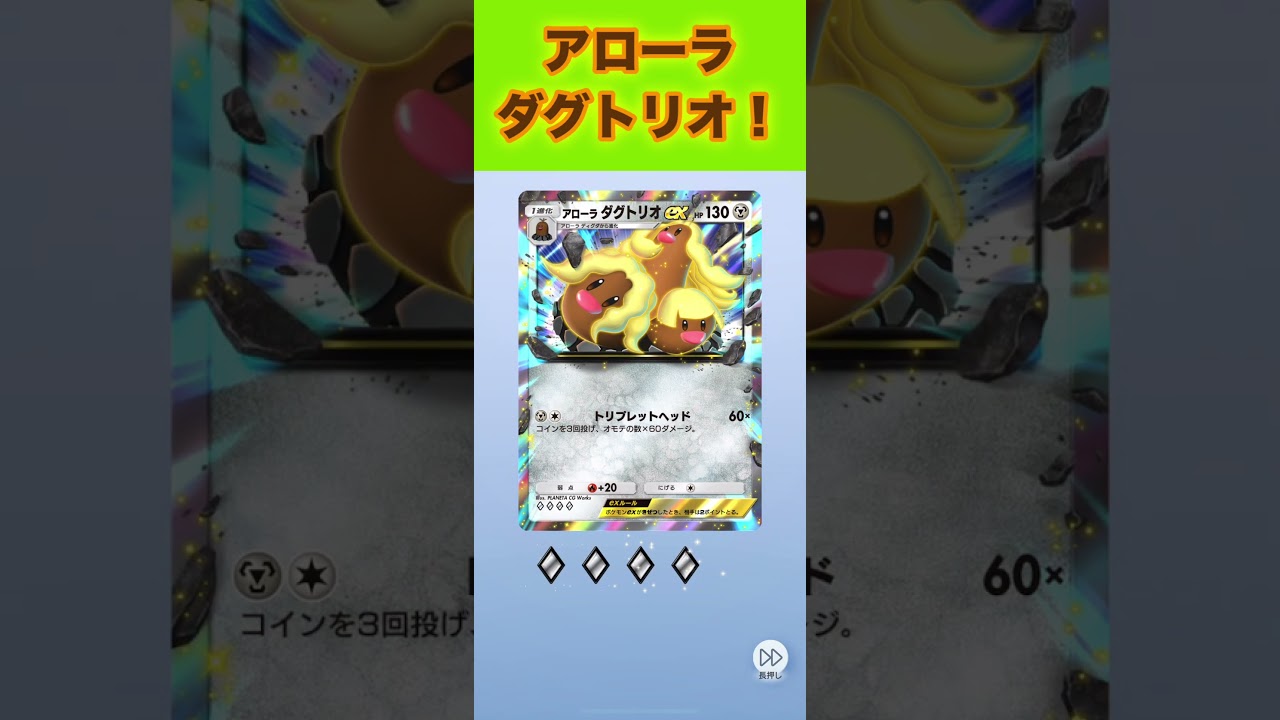 アローラダグトリオex！４枚目！💢【ポケポケ】