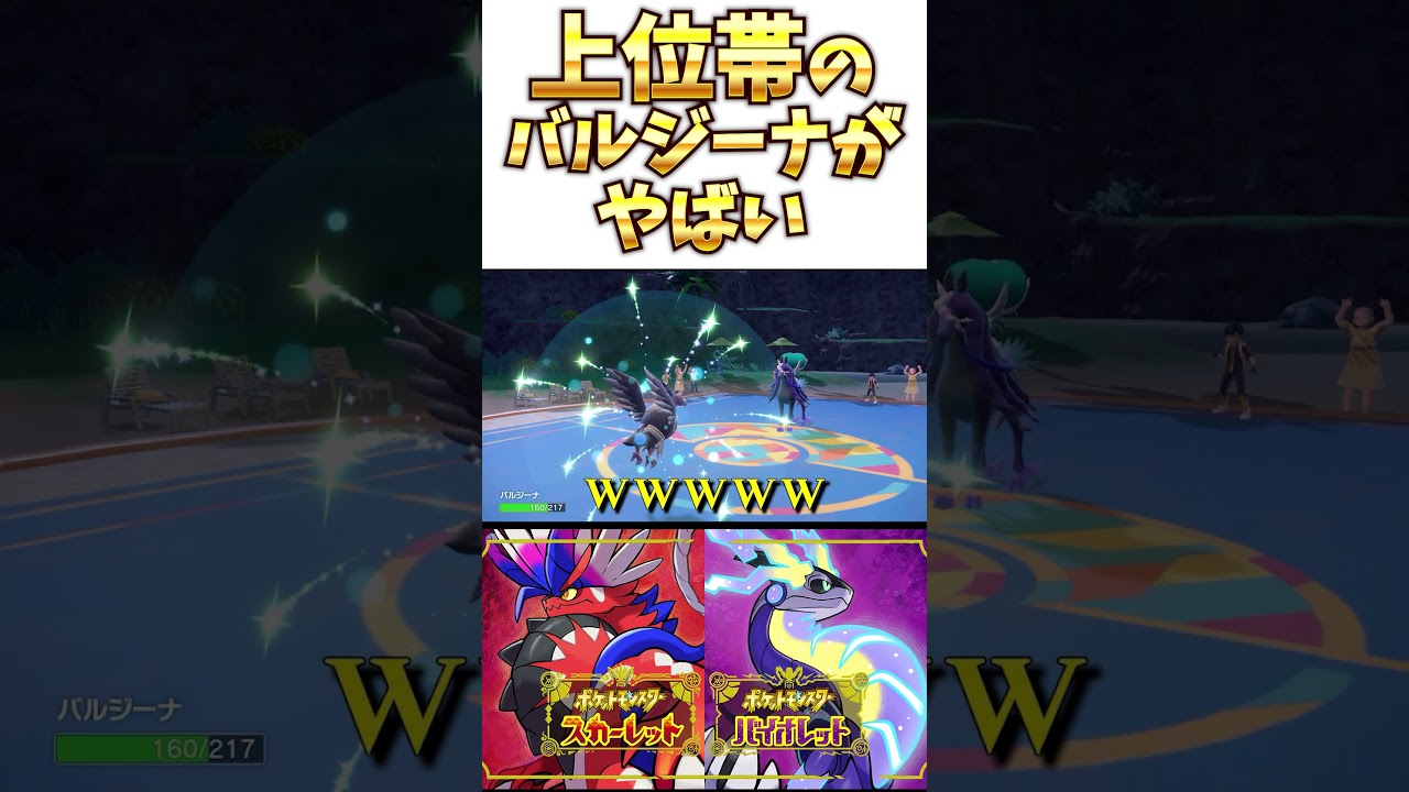 【ポケモンSV】前シーズン17位の"バルジーナ"がバグレベルで強いんだが、、、