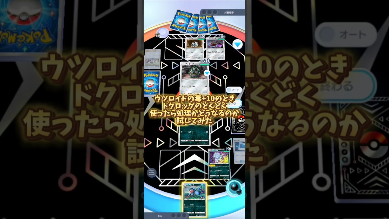 [ポケポケ]ウツロイドがクラウンレアなの個人的に謎#ポケポケ #ポケモンカード #ポケモン #ポケカ #最強デッキ #pokemon #異次元クライシス#ウツロイド#検証