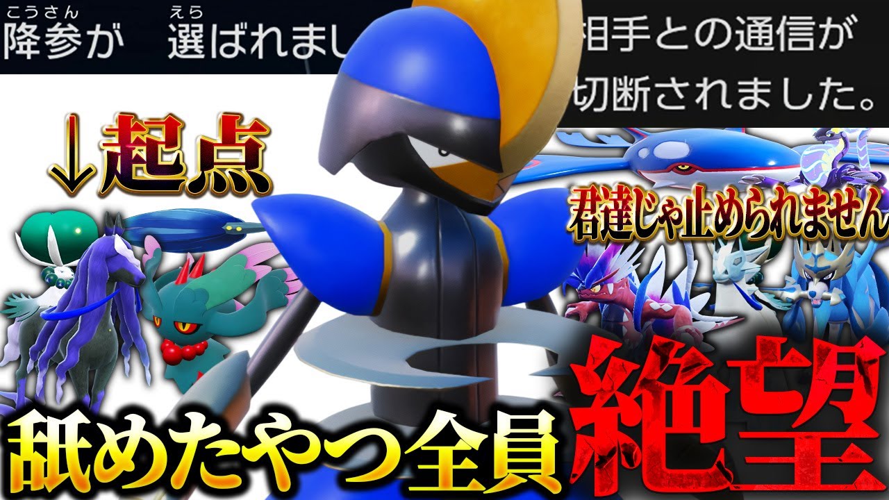 舐めてたらガチで詰む。このキリキザン、気づいた時には相手撃沈【ポケモンSV】