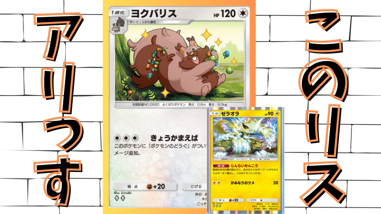 【ポケポケ】ヨクバリスで環境デッキに勝てるんです【Pokémon Trading Card Game Pocket】
