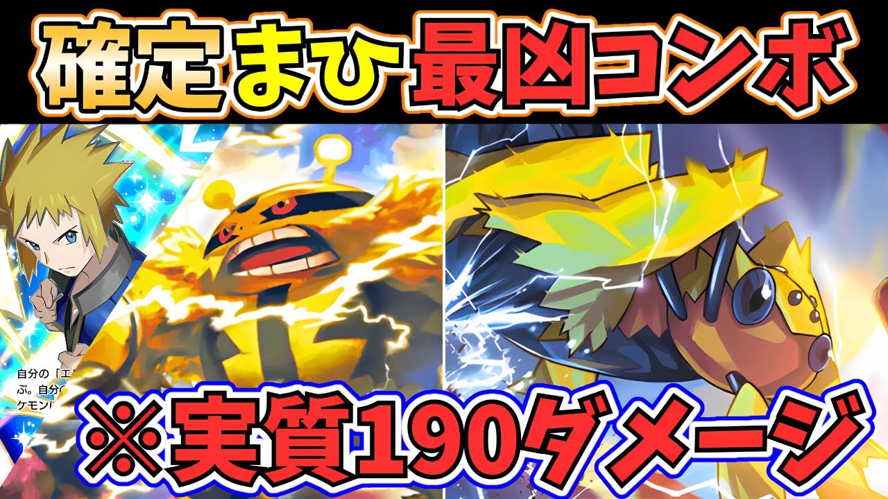 【ポケポケ】隠れた最強カード『デンチュラ』がヤバすぎた...。"確定まひ"コンボで実質「190ダメージ」を叩き出す『デンチュラ/エレキブル』デッキを徹底解説します！ #イーブイガーデン