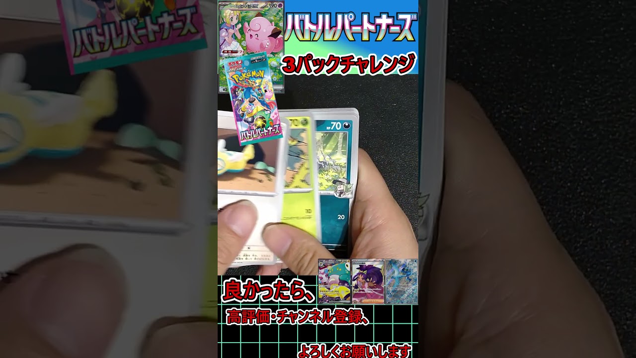 【ポケモンカード】リーリエのピッピのSARがどうしても欲しいぃぃぃぃ！！！！バトルパートナーズ　3パックチャレンジ！！！！！！＃6【開封動画】#Shorts #neiruチャンネル #ポケモンカード