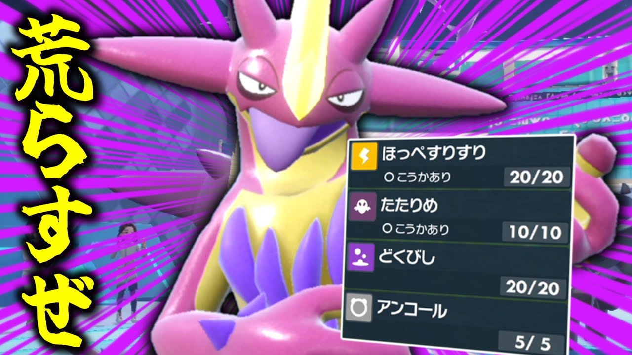 最大級に荒らすぜ。今「ストリンダー」が起点役として熱い説。【ゆっくり実況】【ポケモンSV】