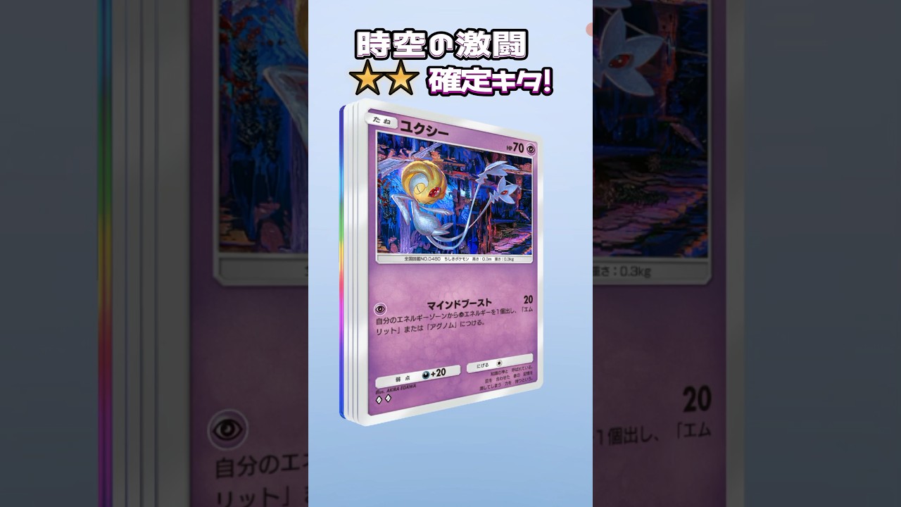 【ポケポケ】時空の激闘ディアルガ虹色は激熱！【Pokémon Trading Card Game Pocket】#shorts #ポケポケ #時空の激闘 #ディアルガ #ダークライ #開封 #開封動画