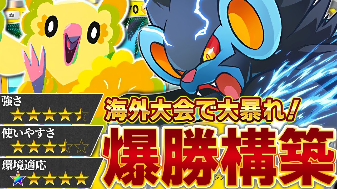 環境メタとはこれのこと！今使わないと損します【ポケポケ/レントラー&オドリドリ】