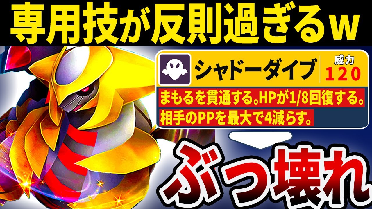 小学生しか使わないギラティナ専用技を魔改造したコンボがヤバすぎる←攻撃するだけで追加効果3個はヤバすぎる(?)【ポケモンSV/ポケモンスカーレットバイオレット】