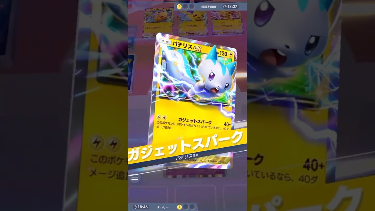 『トゲキッス』"オーバースマッシュ"＋［シロナ］で『パチリスex』をワンパンでフィニッシュ #ポケモンカード #ポケカ #ポケポケ #ポケモン #pokemon