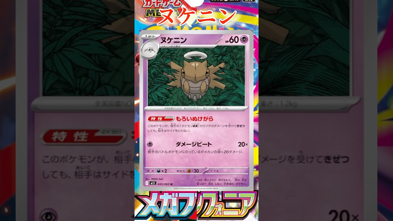 【ポケカ】新カード紹介！テッカニン、ヌケニンを簡潔に説明！