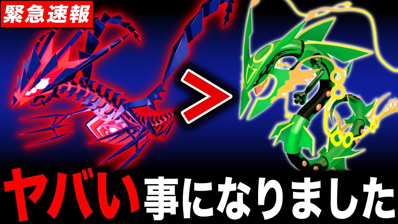 【重大事件】絶対に超えられない最強メガ伝説が２位に！？特別わざのムゲンダイナ強さ最速徹底解説！【ポケモンGO】