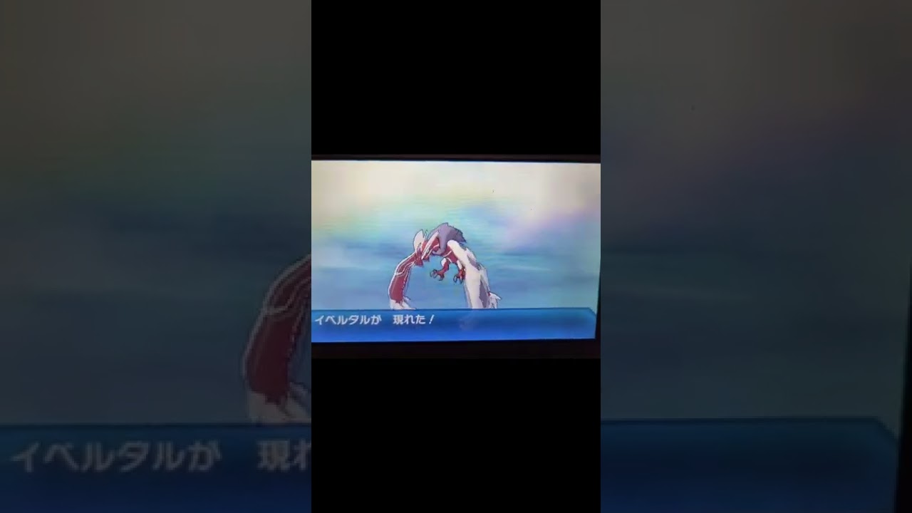 【USUM】UMで色イベルタル出現✨（8月5日PM22:47 3192回目）Short版1　#shorts #USUM #イベルタル #色違い #ポケモン