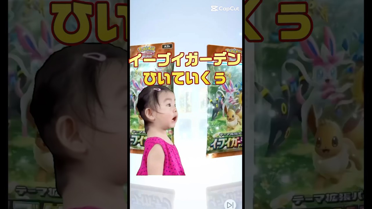 【ポケポケ】イーブイガーデンひいていくぅ！#ポケポケ #イーブイガーデン #アシレーヌ #shortsclip #pokemoncards