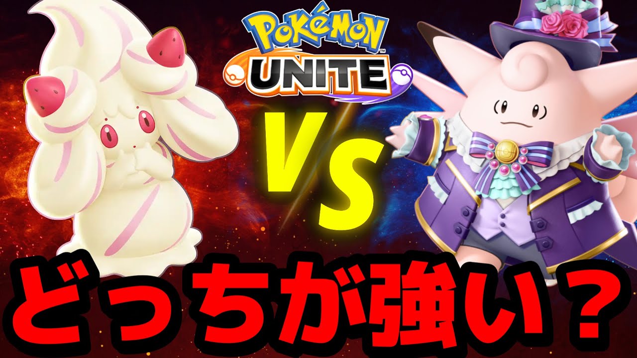 【サポート環境】マホイップvsピクシーの対戦が激熱すぎてやばい【ポケモンユナイト】