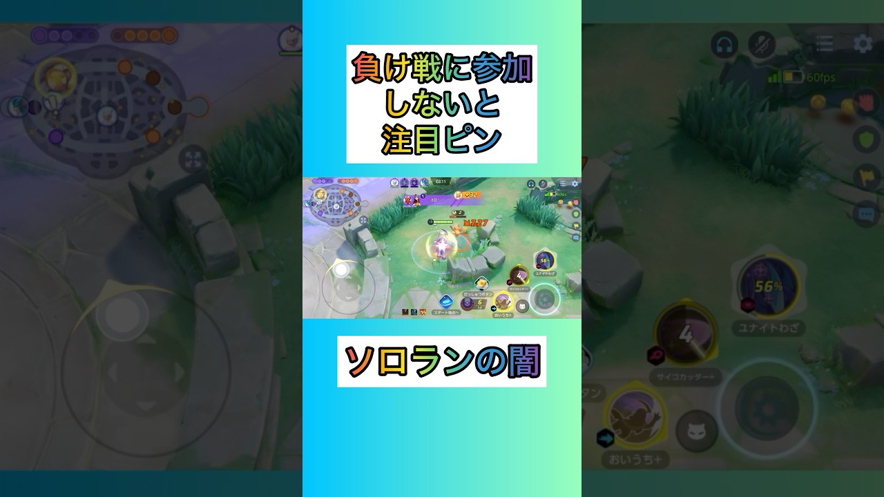 【期待の表れか】3vs5＋レジエレキで戦うのは無駄4にで草 #ポケモンユナイト #pokemonunite