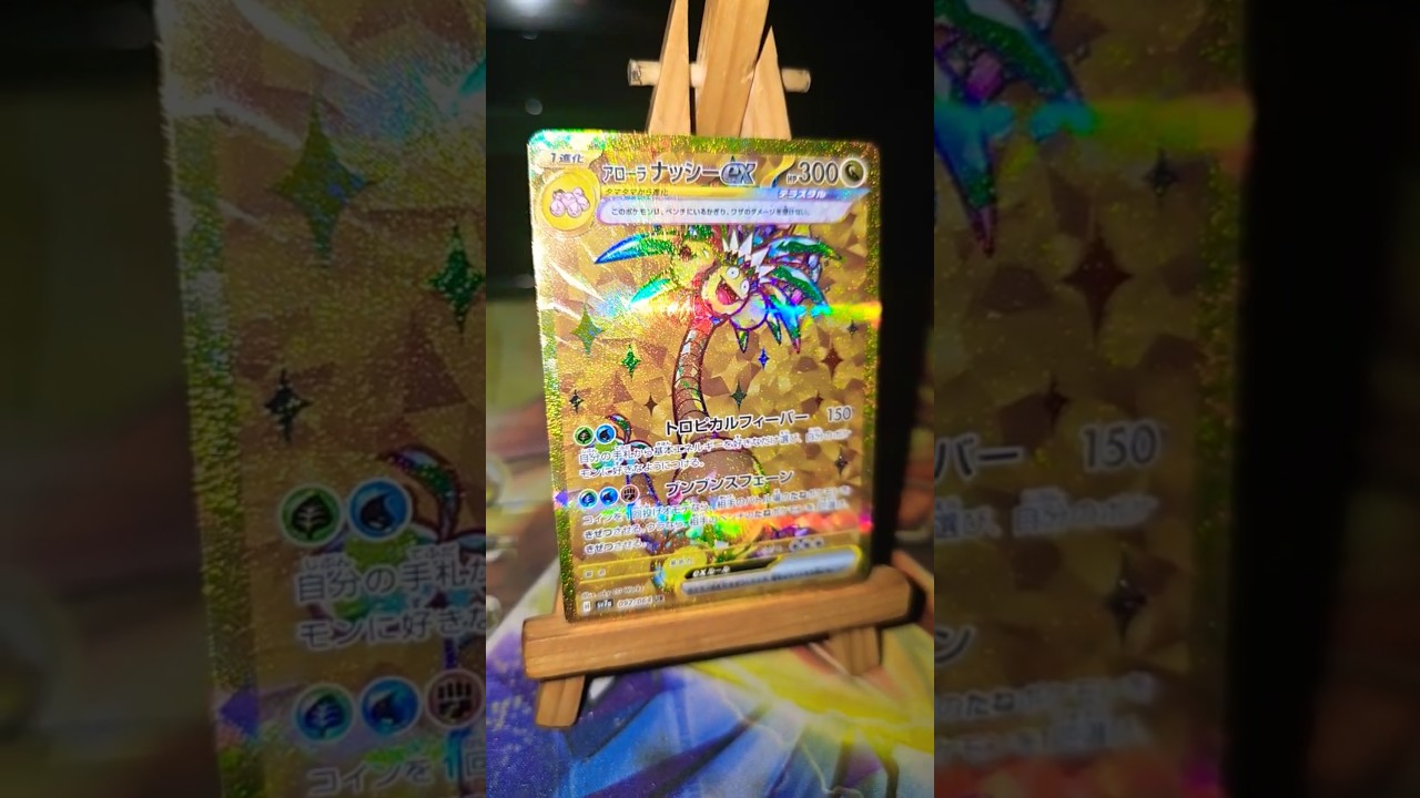 Alola Kokowei EX アローラナッシー EX Alolan Exeggutor EX Paradise Dragona Pokémon PocketMonster