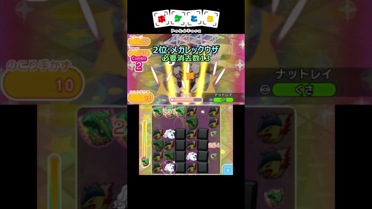 メガシンカ遅い選手権TOP5【ポケとる】#shorts