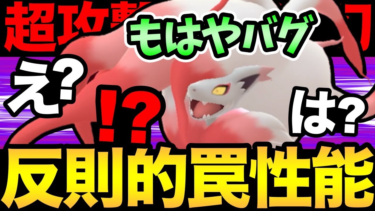 史上初の実装！ノーマルなのに格闘に強い...もはやバグだろ！本日実装のヒスイゾロアークが想像以上にやばい！【 ポケモンGO 】【 GOバトルリーグ 】【 GBL 】【 スーパーリーグ 】