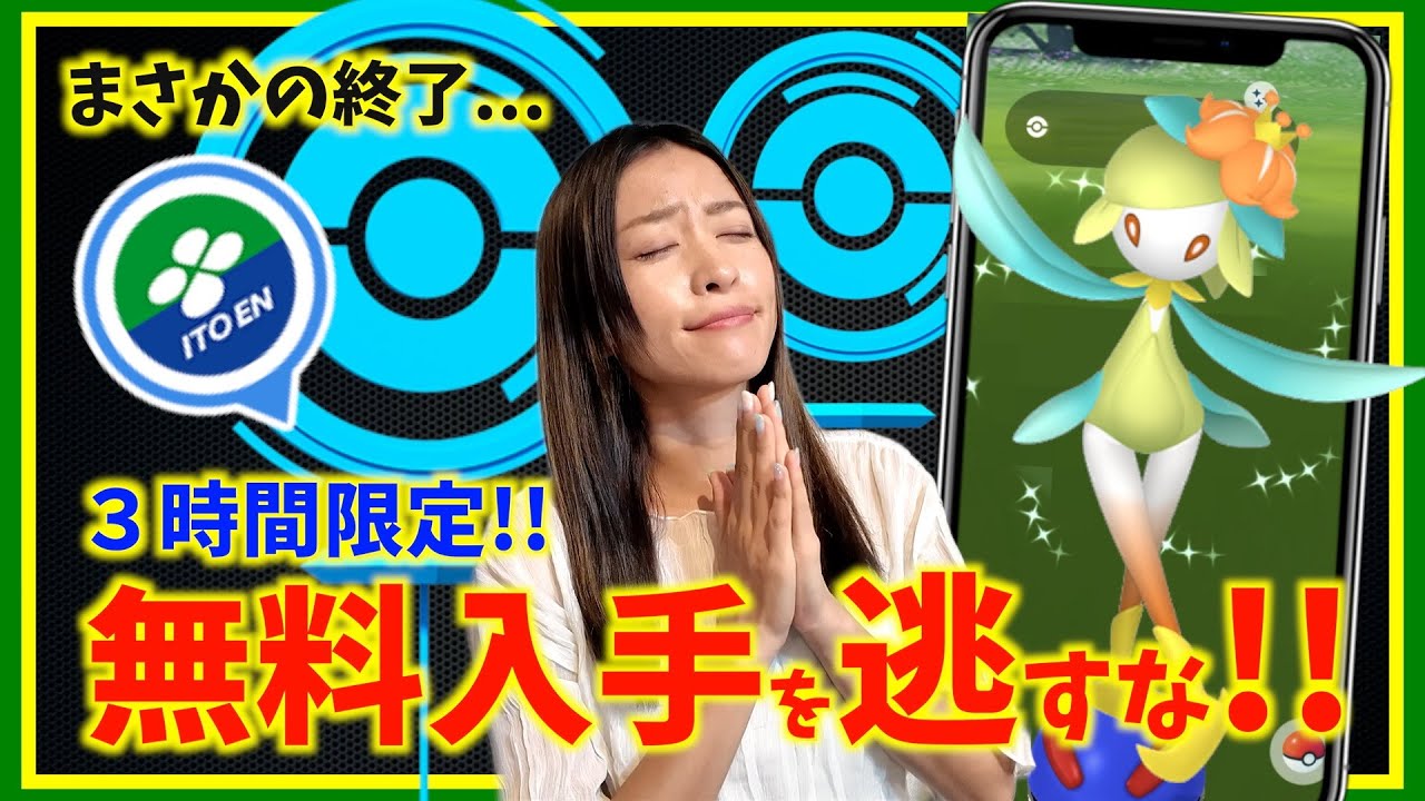 ３時間限定の無料入手と、まさかの終了のお知らせ・・・ヒスイドレディアのレイドデイ攻略&最新情報まとめ【ポケモンGO】