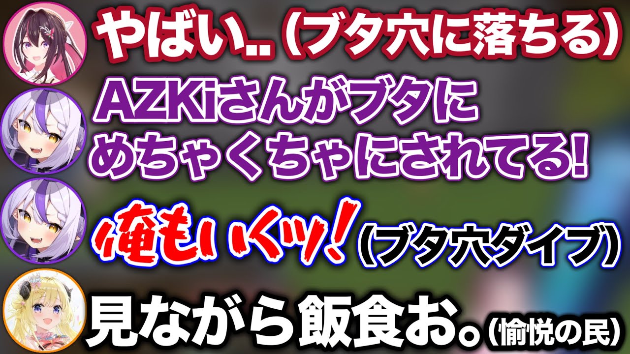 ブタにめちゃくちゃにされるAZKiを見て、自らブタになるラプラスを見て楽しむわため【ホロライブ切り抜き/AZKi/角巻わため/ラプラスダークネス/風真いろは】